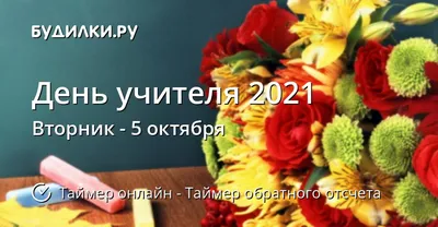 ПОЗДРАВЛЕНИЕ ДИРЕКТОРА С ДНЁМ УЧИТЕЛЯ » БПФ ГОУ «ПГУ им. Т.Г. Шевченко» -  Официальный сайт