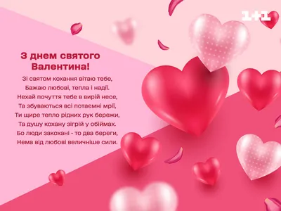 Поздравления на 14 февраля в стихах и открытках - IVONA.UA