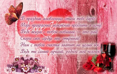 ♥ܓ♫❀♥С Днем Святого Валентина!!!Любите и будьте всегда Любимы!!!♥❀♪ ♥ܨ ~  Открытка (плейкаст)