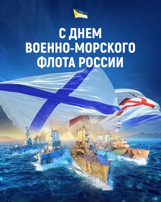 Крымский филиал фонда «Защитники Отечества» поздравляет моряков и ветеранов с  Днём Военно-Морского Флота! - Лента новостей Крыма