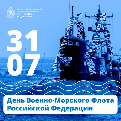 День ВМФ 2023: праздничные картинки и открытки с поздравлениями - МК  Волгоград