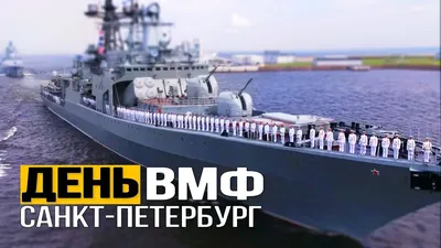 Открытки с военно морским флотом - 72 фото