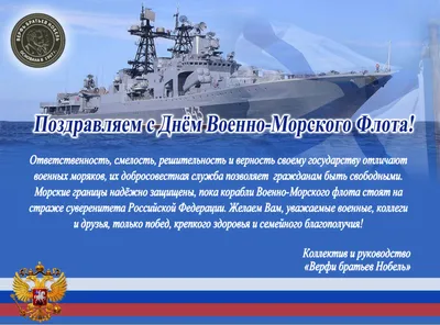 Поздравление с Днем Военно-морского флота России — Медиапалуба