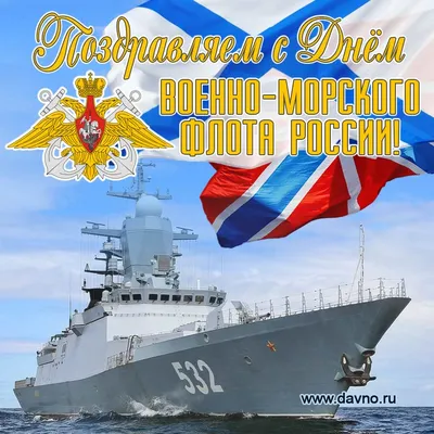 Поздравление День ВМФ | 25.07.2021 | Ногинск - БезФормата