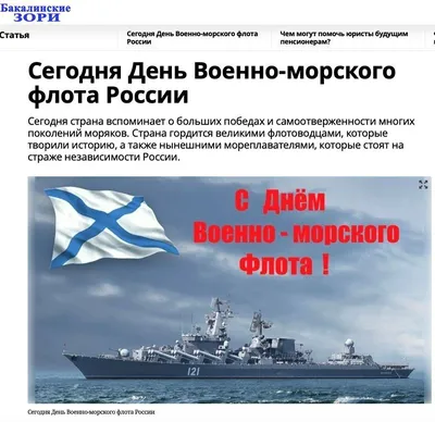 С днем Военно-морского Флота России!