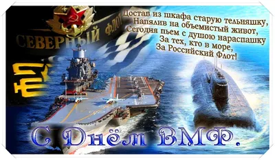 Открытки с военно морским флотом - 72 фото