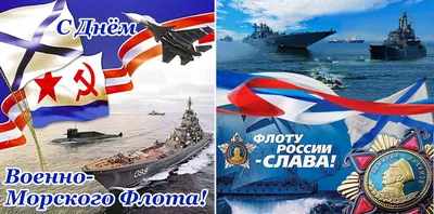 С Днём Военно-Морского Флота! - Городская больница №4