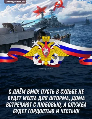 Поздравляем c Днем Военно-морского флота России!