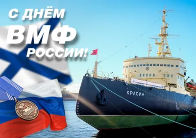 В России поздравления с днем ВМФ проиллюстрировали крейсером Москва — фото  — Мир