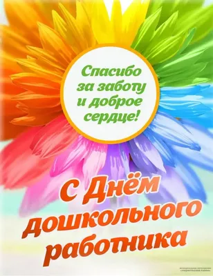 27 сентября - День воспитателя и всех дошкольных работников - Лента  новостей ДНР