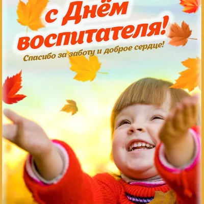 Детский сад N 100 общеразвивающего вида г. Кола. 27 сентября - День  воспитателя и всех дошкольных работников