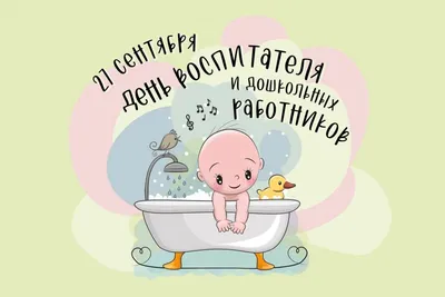 Съедобная картинка №270. С Днём воспитателя-2 | sweetmarketufa.ru