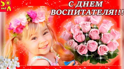 День Воспитателя 2 - купить Фототорт. Печать на съедобной бумаге Для  капкейков, пряников, топперов, леденцов в интернет магазине myata.in.ua |  Купить Фототорт. Печать на съедобной бумаге Для капкейков, пряников,  топперов, леденцов в