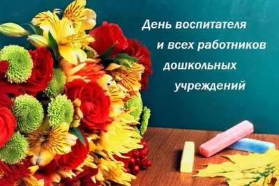 С днем воспитателя и всех дошкольных работников! – Управление образования  администрации Пермского муниципального округа Пермского края