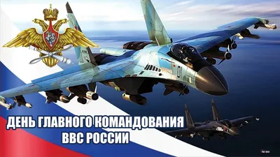 С Днем ВВС РФ! - Центральный рынок