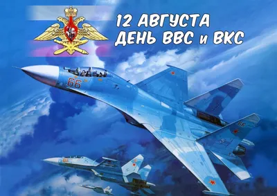 Минобороны России on X: \"Сегодня исполняется 107 лет со дня создания Военно-воздушных  сил! Поздравляем военных авиаторов, посвятивших свою жизнь защите мирного  неба страны, с Днем Военно-воздушных сил! #Минобороны #МинистерствоОбороны  #армия ...