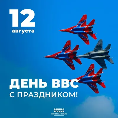 День военно-воздушных сил (ВВС) России 2024: какого числа, история и  традиции праздника