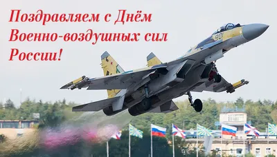 ДЕНЬ ВВС Праздник Очень Красивые Поздравления с днем Военно Воздушных сил  Музыкальные Видео открытки - YouTube