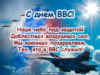 С Днем Военно-воздушных сил! - YouTube