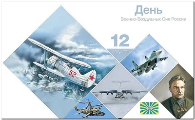 День Военно-воздушных сил РФ - РИА Новости, 12.08.2022