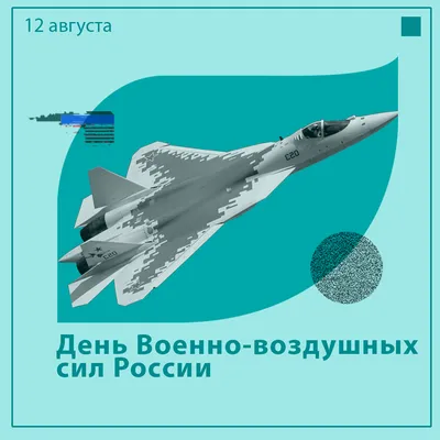 Открытки с Днём ВВС - Военно-воздушных сил - скачайте на Davno.ru