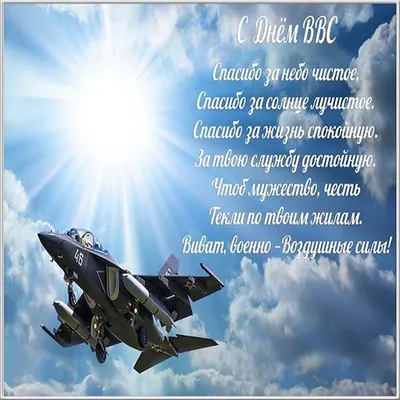 С Днём Военно-воздушных сил России! | 12.08.2022 | Выкса - БезФормата