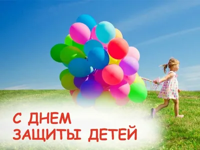 1 июня - День защиты детей в Петропавловске