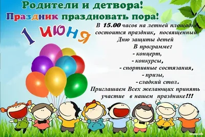 Международный День защиты детей отметят в парке Судостроитель 1 июня |  Официальный сайт органов местного самоуправления г. Комсомольска-на-Амуре