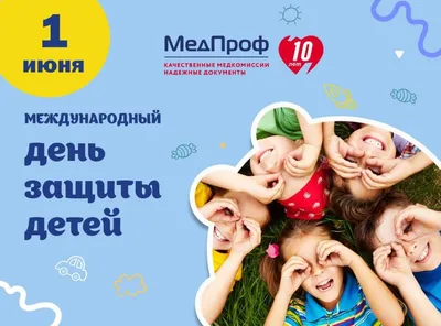 День детей 2020 - поздравления и открытки с днем защиты ребенка 1 июня -  Апостроф