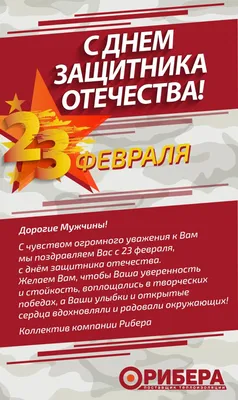 С днём защитника отечества 23 февраля!