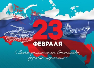 23 февраля – День защитника Отечества - Новости - Главное управление МЧС  России по Тверской области