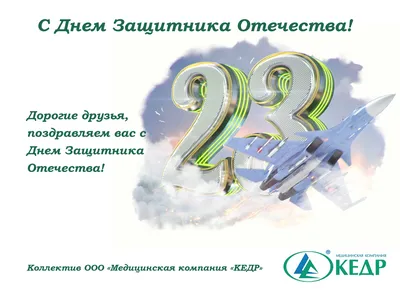 Плакат А2 \"23 февраля. С Днем защитника Отечества!\" - ЭлимКанц