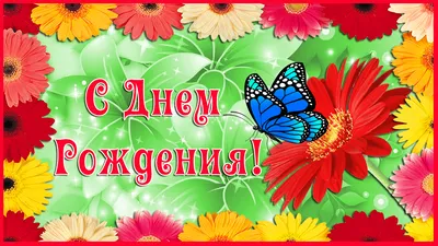 Поздравления с днем рождения любимой девушке своими словами | Поздравления  и пожелания | Дзен