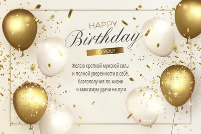 картинки поздравления с день рождения мужчине рождения｜Поиск в TikTok
