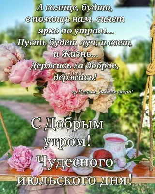 🍓🌞🍒 С ДОБРЫМ ИЮНЬСКИМ УТРОМ 🍓🌞🍒 Доброе утро, хорошего дня! Море  улыбок пусть ждет в нём тебя. .. | ВКонтакте