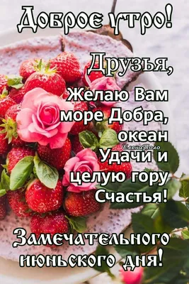 Всем доброго воскресного дня, хорошего настроения, всего самого доброго и  хорошего!