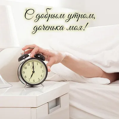 Доченька! С добрым утром! Красивая открытка для Доченьки! Открытка с чаем и  розами. Блестящая открытка.
