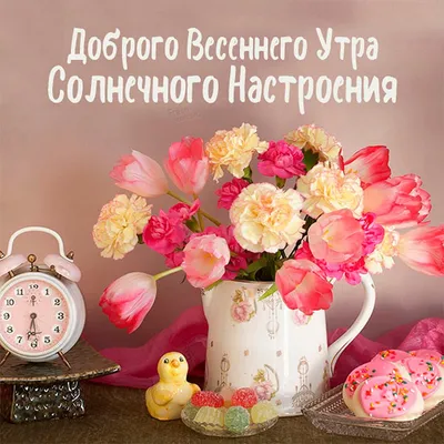 Доброе утро доченька картинки красивые и прикольные