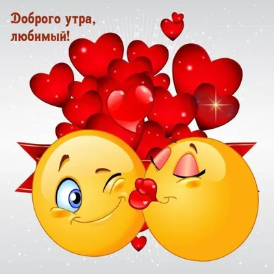 рекомендации❤️❤️❤️ Доброе утро любимый мужчина 😍 | TikTok