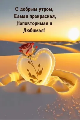 Доброе утро Всем! :: Ната57 Наталья Мамедова – Социальная сеть ФотоКто