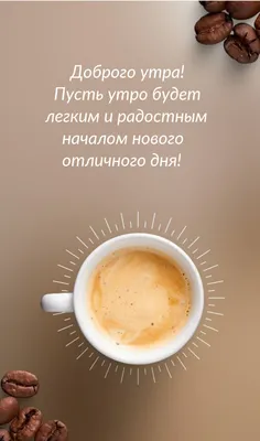 Доброе утро мужчине - новые открытки (53 ФОТО)
