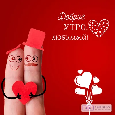 Весеннее пожелание доброго утра любимому мужчине в прозе