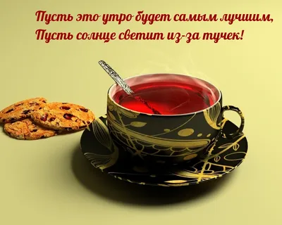 Открытка с добрым утром мужчине другу (42 фото) » Рисунки для срисовки и не  только
