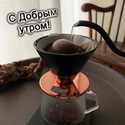 Открытка с добрым утром мужу — Slide-Life.ru