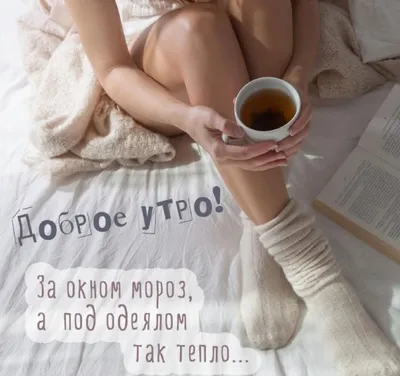 Картинки \"С добрым утром парню!\"