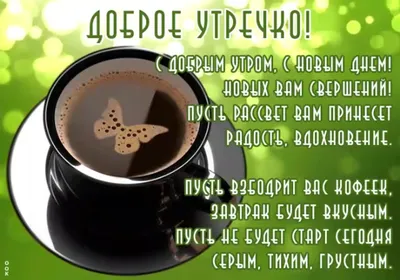 Картинки любимому мужчине С добрым утром ☀️⏰ - скачать (129 шт.)