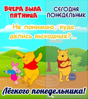 Картинки \"Доброе утро. Понедельник\" (715 шт.)