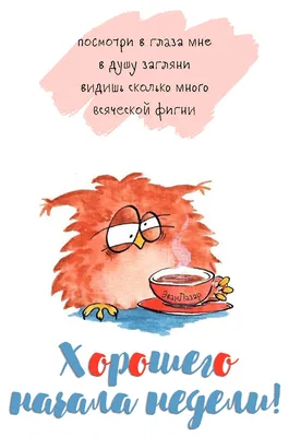Картинки \"Доброе утро. Понедельник\" (715 шт.)
