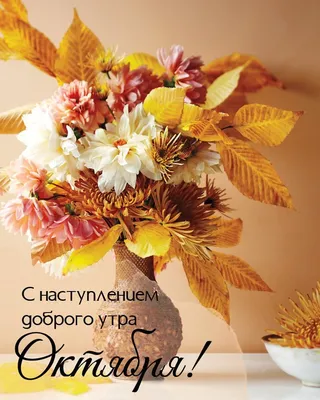 Открытки \"Доброе утро!\" (700+)