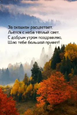 С добрым утром и с первым октябрьским днём! – Заря Кубани Новости  Славянска-на-Кубани